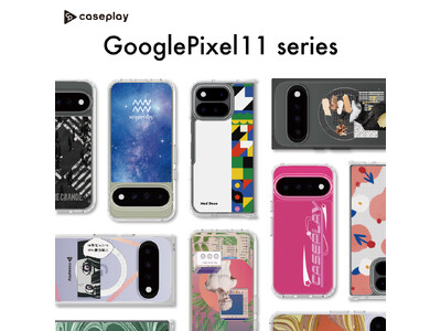 最新機種「Google Pixel 11」シリーズに対応した、Made for Google認定スマホケース3種類がcaseplayにて予約販売開始。
