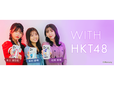 自分らしさをデザインできるプレイグラウンド、“CASEPLAY”にて、ついに憧れのPLAYERS「HKT48」がプロデュースしたテックアクセサリーを発売！