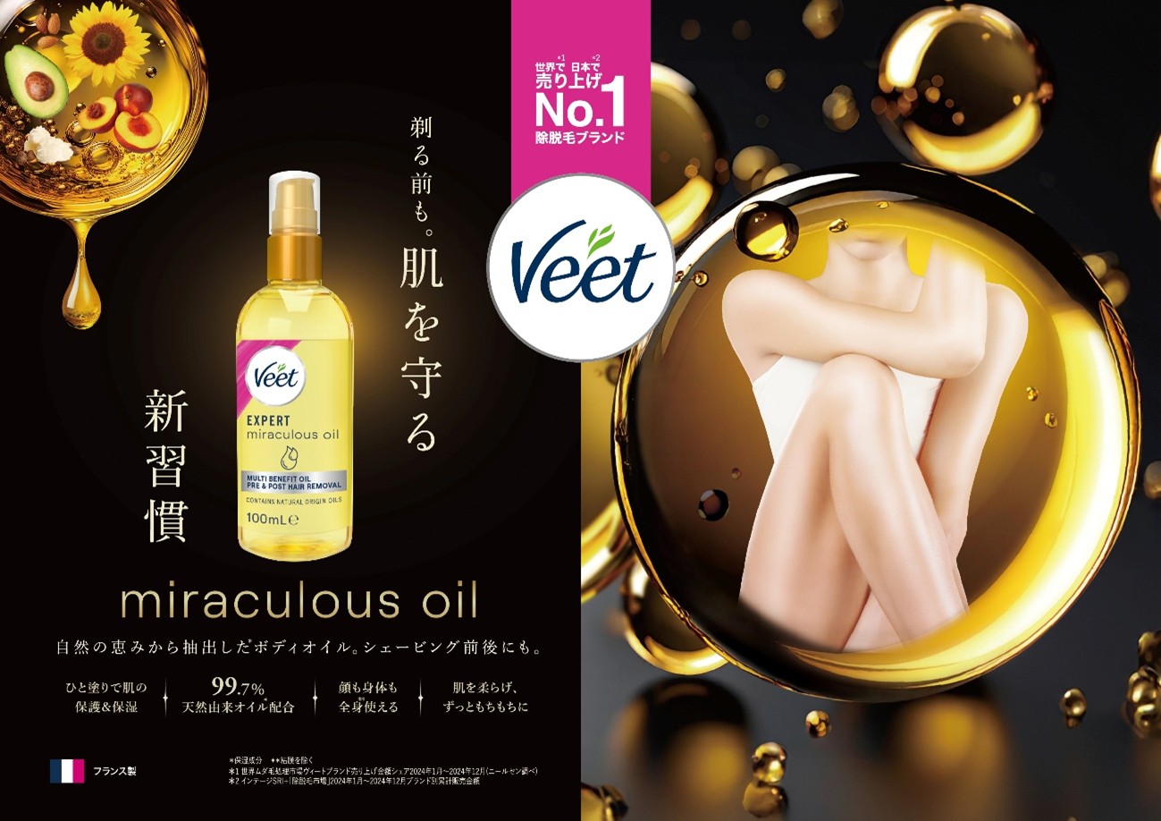 世界No.1※1除脱毛ブランド「Veet」からシェービング前にも。“肌を守る新習慣”『ヴィート ミラキュラスオイル』新発売