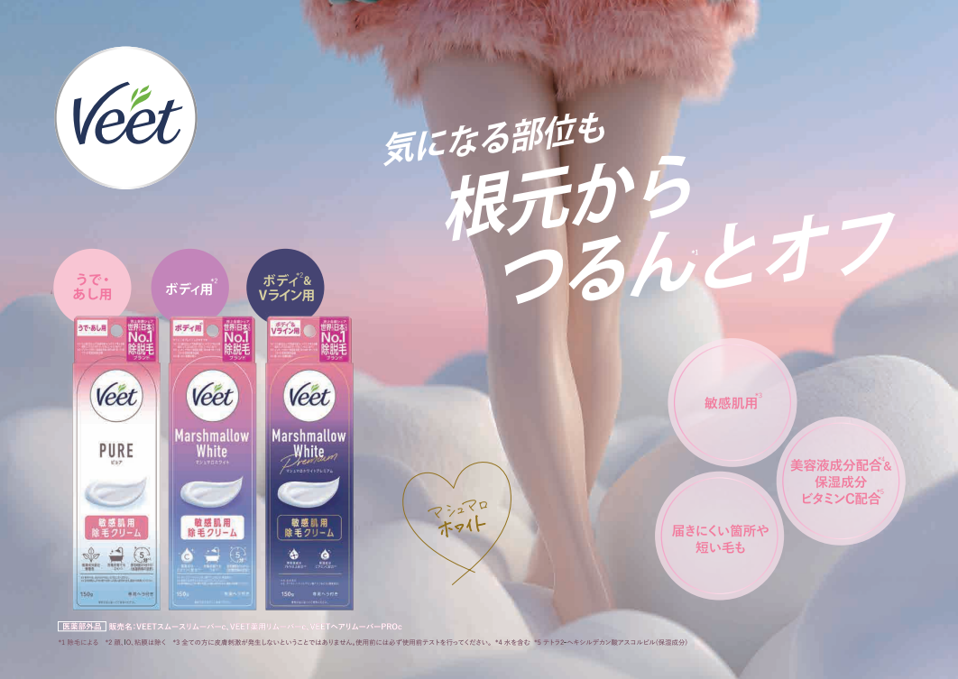 世界No.1※1除毛クリームブランド「Veet」が4年ぶりにリニューアル！Vラインにも使える「Veet 敏感肌用除毛クリーム」シリーズ新発売
