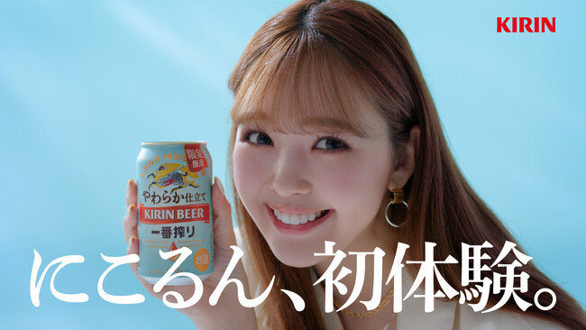 キリン一番搾り やわらか仕立て（期間限定）」新発売！「なにこれ