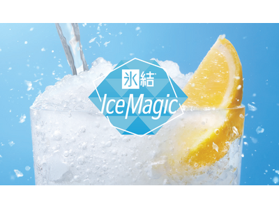 グラスに注いだ瞬間に「氷結(R)」が凍っちゃう？！「氷結(R)」 Ice Magic（アイスマジック）開催決定　東京・渋谷にて8月1日（金）～3日（日）の3日間限定で実施！