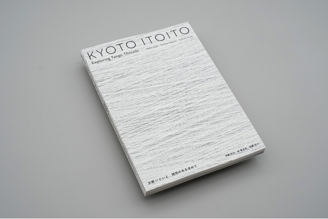 世界を魅了するテキスタイルの源流、京都・丹後産地の「糸」に迫る書籍『KYOTO ITOITO Exploring Tango Threads』刊行