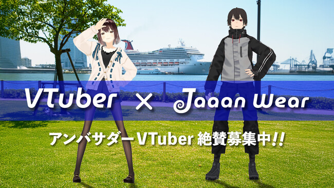 プレスリリース「拡張Tシャツブランド  Jaaan Wearが、人気沸騰中の「VTuberが現実世界に現れる」コラボレーションプロジェクトを発表」のイメージ画像