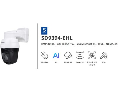 VIVOTEKから新たにPTZカメラ SD9394-EHLが登場！空港、都市、製造施設などの広大なエリアでの映像監視に最適