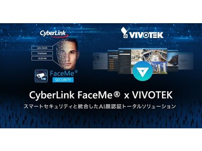 VIVOTEK AI顔認証について学ぶオンラインセミナー「スマートセキュリティソリューション」をCyberLink社と共同開催