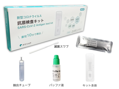 480円～タケショウ超高感度抗原検査キット新企画のお知らせ　感染者数史上最多となり、注文が殺到しております。信頼と実績のタケショウ新型コロナ抗原検査キットは必要な分だけのご購入でお願いいたします。