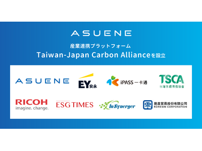 アスエネ、台湾の主要7機関と脱炭素推進の中核としてMoU締結