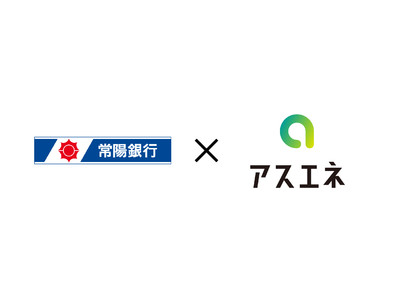 アスエネが常陽銀行とCO2排出量見える化・削減クラウドサービス「アスゼロ」のビジネスマッチング連携を締結