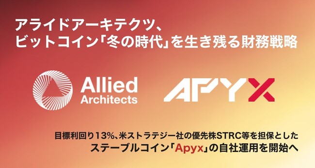 アライドアーキテクツ、ビットコイン「冬の時代」を生き残る財務戦略