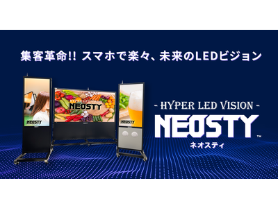 【これぞ集客革命！！次世代型LEDサイネージ新発売のお知らせ】