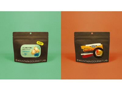 シェフと作ったクラフト登山食ブランド『MOUNTAIN GOURMET LAB. 』が2種類の新メニューを発売開始。