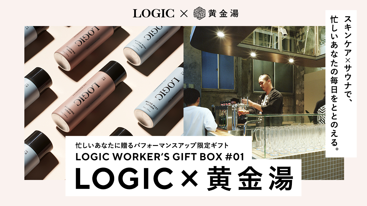 60秒で完了するミニマル・スキンケア『LOGIC』が気鋭の銭湯『黄金湯』とコラボレーション。スキンケア×サウナの限定ギフトボックスを発売。