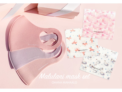 人気フレグランスブランド【オハナ・マハロ】マスク２枚とマスクケースのセットを12月18日（金）数量限定発売！