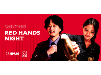 日本チャンピオンのカクテルが楽しめる！［CAMPARI RED HANDS NIGHT］11月20日（水）開催決定！⁠