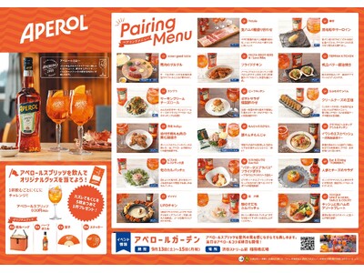 9月1日（月）から渋谷ストリーム*で、イタリア生まれのカクテル「アペロールスプリッツ」を楽しむ “アペロ...