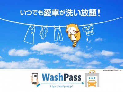 洗車をしたら雨が降る!?なんてことありませんか。。Wash Passなら、天気など気にせずいつでも洗車が出来ます！