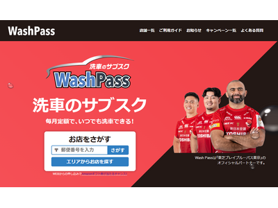 洗車のサブスク「Wash Pass」。2026年4月に行った満足度アンケートの結果を発表します！