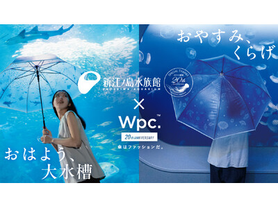 新江ノ島水族館の癒やしの空間が傘いっぱいに広がる Wpc.ブランド創立&新江ノ島水族館開館20周年を記念して『おはよう、大水槽アンブレラ』『おやすみ、くらげアンブレラ』全国発売決定！