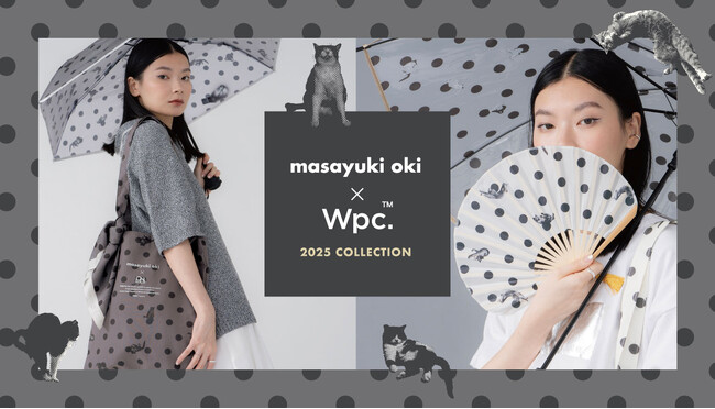 猫写真家・沖昌之×Wpc.の”猫の日”を盛り上げるモノトーン&ドット柄の新作傘・ファッション雑貨全6アイテム発売 ライフスタイルブランド「Wpc. Patterns」は初コラボ！