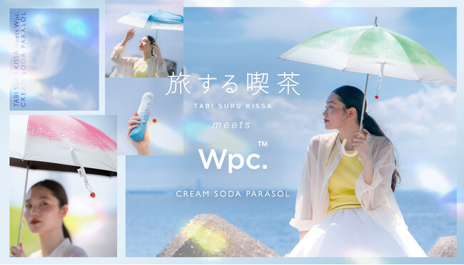 旅する喫茶 meets Wpc.より、ついに『クリームソーダパラソル』が登場！炭酸がシュワシュワと弾ける様子を生地にプリントした3色の日傘