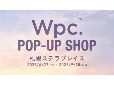傘ブランド「Wpc.」が札幌ステラプレイス イースト 4階にて北海道初出店となるPOP-UP SHOPを開催!