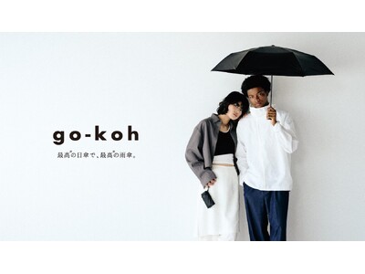 �����ƃX�^�C���b�V���ɁA�����Ǝ��R�ɁAgo-koh���y�������B�@�P�u�����h�wgo-koh�x 26SS�u�����h�r�W���A�������[�r�[�����J