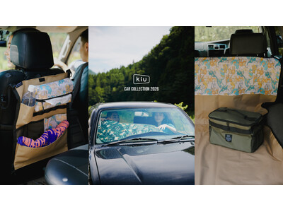 新しい毎日は、移動からはじまる。アウトドアアクティビティブランド「KiU」より、初のカー用品ライン『KiU CAR COLLECTION 2026』 誕生！
