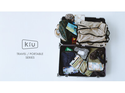 “旅の荷造りを変える”新シリーズ誕生。『KiU』トラベルシリーズ＆ポータブルウェアをリニューアルし新発売。
