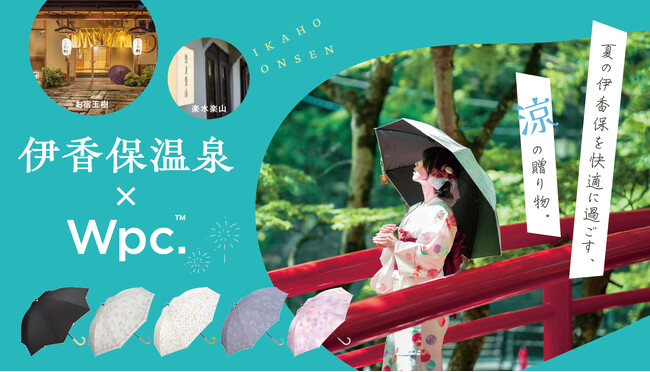 伊香保温泉×Wpc.「夏の伊香保を快適に過ごす、涼の贈り物」 日傘800本を提供し、観光地での暑さ対策・熱中症予防を支援