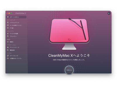 【MacPaw】Mac向けメンテナンスソフト「CleanMyMac X」App Storeで販売開始