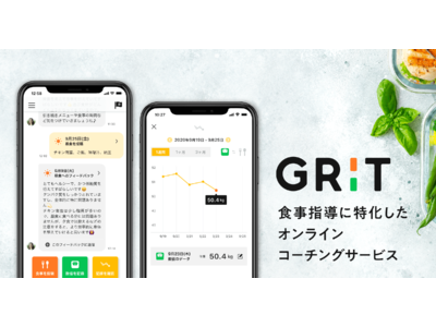 食事指導に特化したオンラインコーチングサービス「GRIT（グリット）」を開始