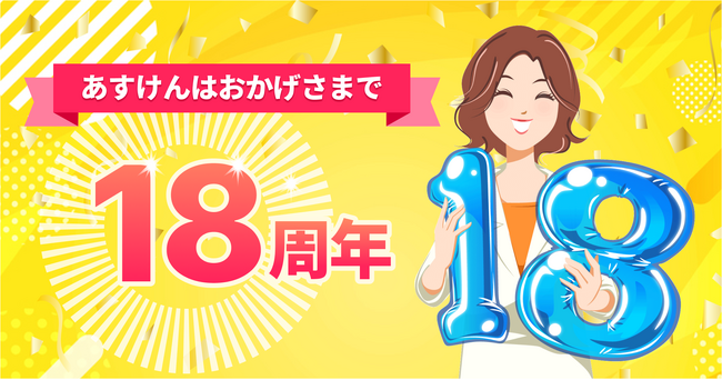 あなたが出会った未来さんはどれ？『あすけん』、創業18周年を記念して新宿駅に「未来さん図鑑」を掲出