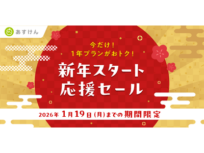 �w��������x�A2026�N�̌��N�I�ȐH�����̎�������������u�V�N�X�^�[�g�����Z�[���v��1��5�����J�Á`AI���p�̐V�@�\���͂��߁A�S�v���~�A���@�\���20���I�t�Œ񋟁`