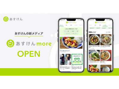 AI食事管理アプリ『あすけん』の新Webメディア『あすけんmore』がオープン～管理栄養士・栄養士監修×...