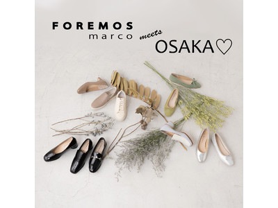 小さいサイズの靴ブランド「FOREMOS marco」大阪初の POPUP SHOP が大阪高島屋にてスタート！春の新作パンプスが勢揃い♪