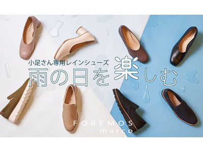 小さいサイズの靴ブランド 「FOREMOS marco（フォアモスマルコ）」初となるレインシューズを「makuake（マクアケ）」上で受注予約販売開始。