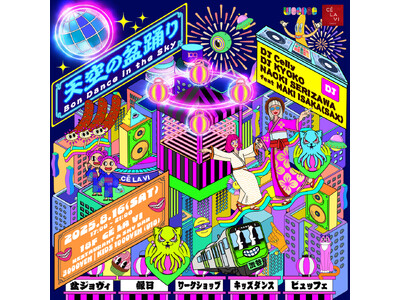 【CE LA VI TOKYO】伝統×音楽カルチャーで魅せる”進化系夏祭り”──「天空の盆踊り」を8月16日(土)に開催！