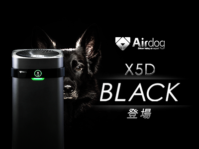 Airdog X5D BLACK（ｴｱﾄ゛ｯｸ゛ ｴｯｸｽﾌｧｲﾌ゛ﾃ゛ｨ ﾌ゛ﾗｯｸ）』 登場 企業