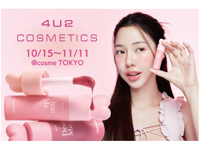 タイコスメ「4U2」が@cosme TOKYOに期間限定登場!タイ限定アイテムも多数販売決定!