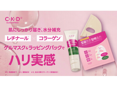 【インナーケアで培った美容知見をスキンケアへ】韓国No.1*¹乳酸菌サプリブランド「LACTOFIT(ラクトフィット)」の製造企業が手がける化粧品ブランド「CKD」がレチノコラーゲンマスクを新発売