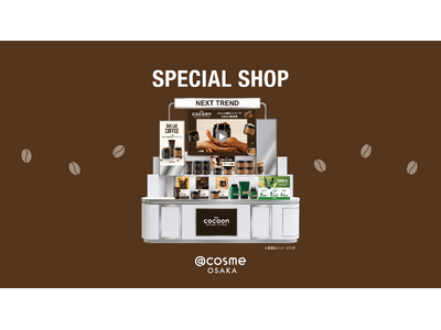 【これからはベトナムコスメの時代？！】100％ヴィーガンブランド「Cocoon（コクーン）」が＠cosme OSAKA〈NEXT TREND Zone〉に初登場！コーヒー＆ポメロを使用した6商品を展開