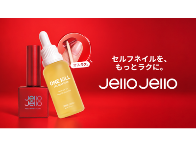 【韓国セルフネイラーの定番が日本上陸！】韓国で人気のネイルブランド「JelloJello」約2週間*¹続くのに、ペリッと簡単オフ！？