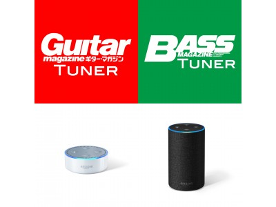 「Amazon Alexa」に対応したギター＆ベースチューナーをギター・マガジン、ベース・マガジンが発表。