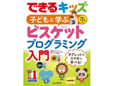 親子で楽しくプログラミングを体験しよう！タブレットを使ってオリジナルゲームが作れるワークショップを12月23日（土・祝）に開催