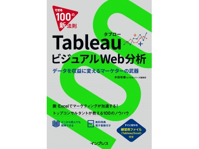 Tableau（タブロー）の実践解説書が全ページ読める！ 著者・木田和廣氏 ...