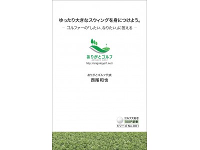 ゴルファーの「したい、なりたい」に応える「ゴルフ大好き100P新書」第