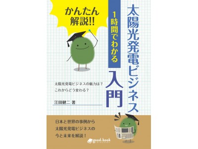 動向とポイントが、あっという間にわかる！『かんたん解説!! １時間で