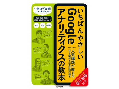 データ活用の最新事例を無料セミナーで解説！ 『いちばんやさしい