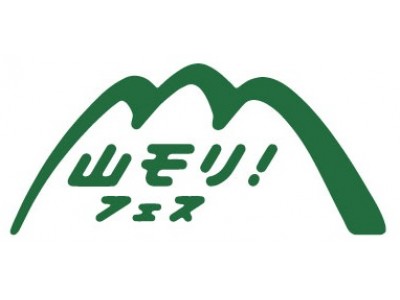 国内最大級の登山・アウトドアイベント「TANZAWA 山モリ！フェス 2018」。「山の日」8月11日と12日に丹沢で開催 